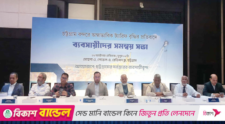 চট্টগ্রাম বন্দরের বর্ধিত ট্যারিফ শিডিউল স্থগিত করার দাবি
